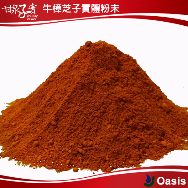 皿培牛樟芝子實體原料供應(批發) Antrodia cinnamomea fruiting body powder